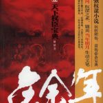 庆余年(精校版）