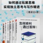 思维写作（套装全6册）