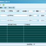 超级文件批量重命名工具
