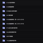 橙啦英语全程班【李达】