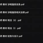 2022年税务师电子书-教材