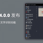 ShareX 14.0.0 截图与分享神器 新增离线 OCR 文字识别功能