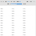 数学题生成器 – 100 以内加减法生成器