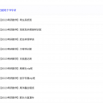 2023考研数学课程资料