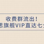 雅思旗舰VIP直达7分班