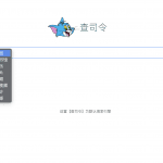 查司令 一款聚合搜索引擎 什么都能查