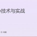 Elasticsearch 核心技术与实战