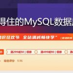 【imooc-49】MySQL提升课程 全面讲解MySQL架构设计