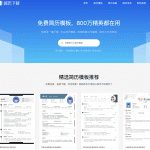 简历下载 商务简历 简历模板 无需注册 全站免费 直接下载