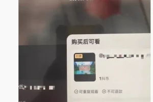 抖音测试内容付费