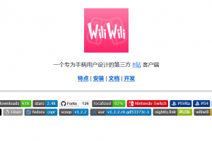 wiliwili v1.2.2 专为手柄设计的第三方b站 支持任天堂|PS4|PSVita|PC全平台