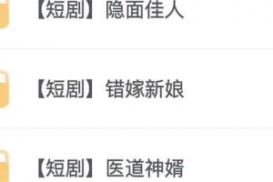 256部精校最强短剧合集