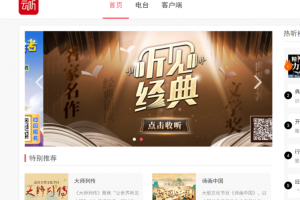 强大且全面的广播电台软件 – 云听