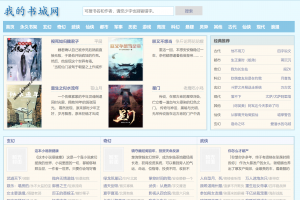 在线小说阅读 – 我的书城网