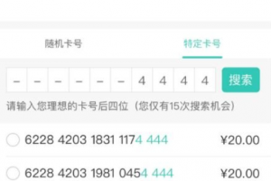 农业银行申请尾4444靓号教程