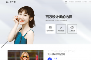 免费无广告的抠图网站——趣作图