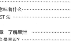 持久的成功：早泄治疗手册.pdf