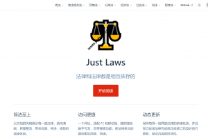 简洁便捷的法律文库 – Just Laws
