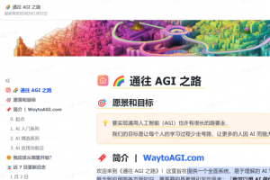 《通往AGI之路》