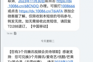 中国移动撸腾讯视频3个月会员教程