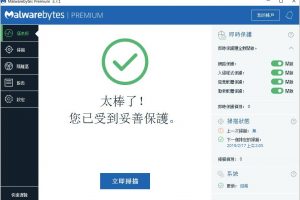 反恶意软件和反勒索软件程序Malwarebytes Anti-Malware Premium v4.6.8.311