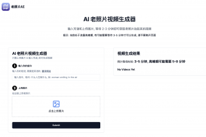 AI老照片 让你的图片动起来