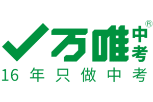 【24省】万唯中考《2025年中考黑白卷》 【全国各地版本】