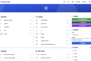 美国地址生成器