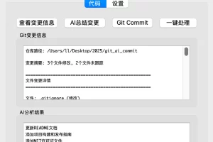 Github AI 智能提交助手