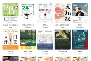 读书派：电子书免费下载神器！搭配Audible实现「看书+听书」自由