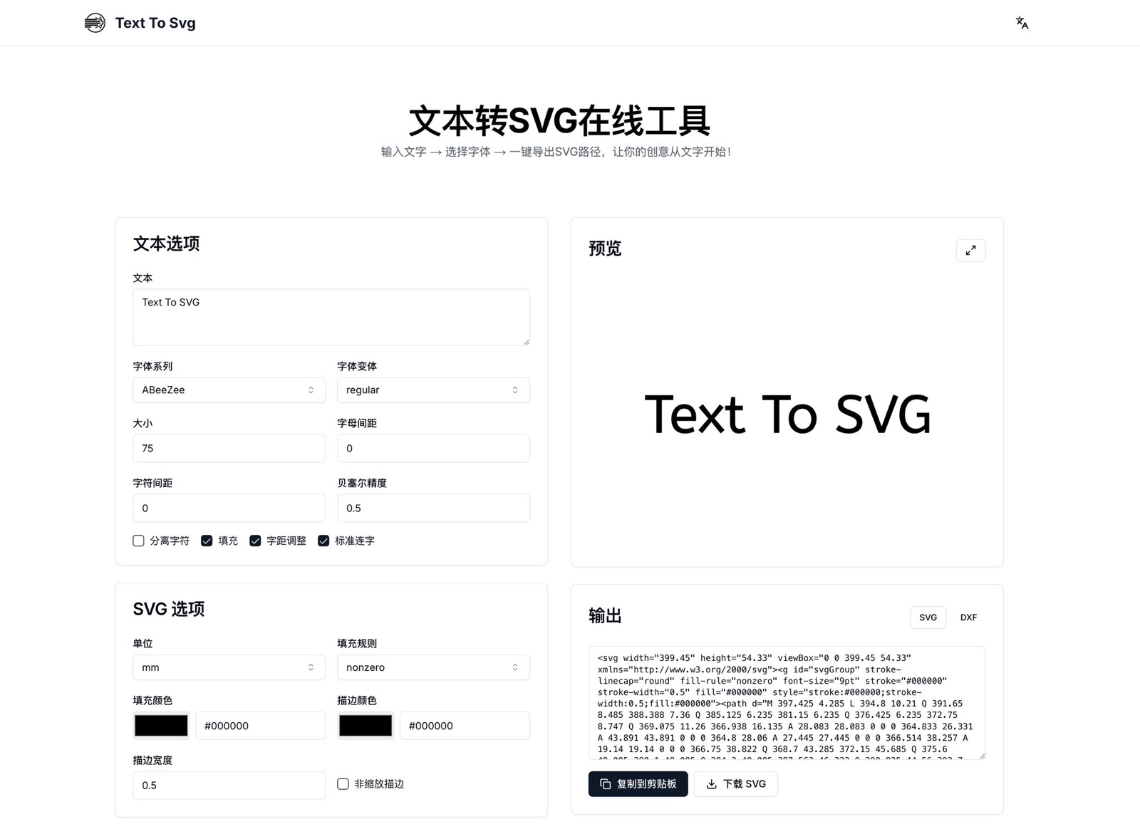 Text To Svg:文本转SVG在线生成器,免费将文字变为可编辑矢量图的高效工具