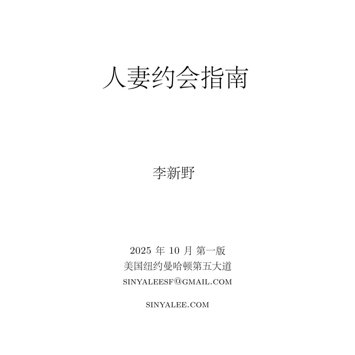 《人妻约会指南》