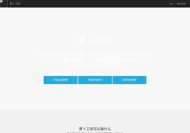 萝卜工坊 手写模拟器