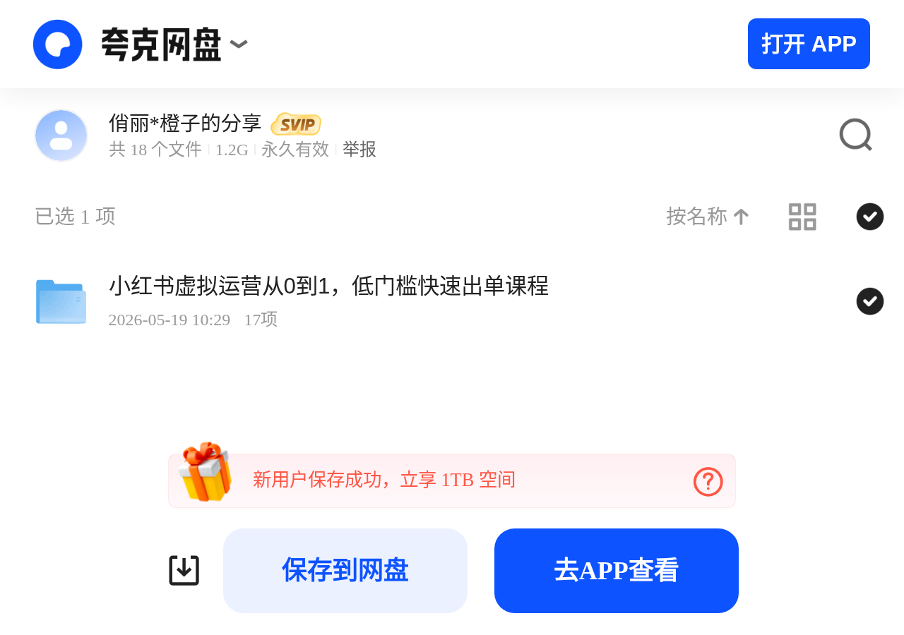 小红书虚拟运营课程封面