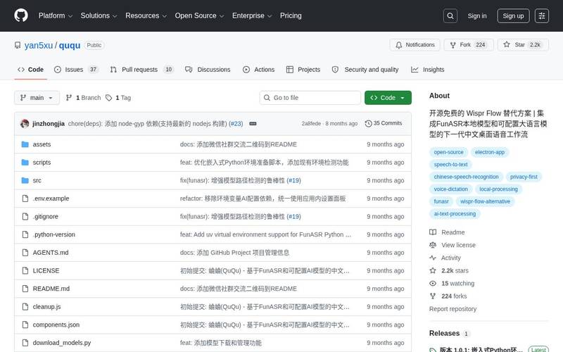 蛐蛐QuQu开源AI语音输入工具