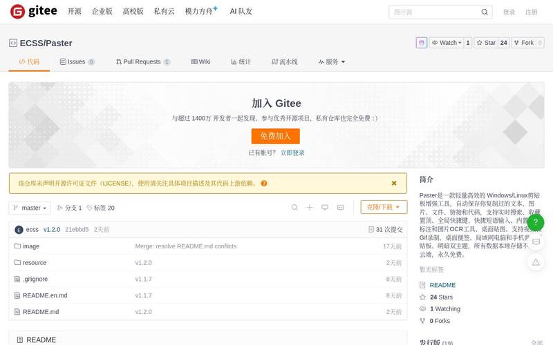 Paster 剪贴板增强工具